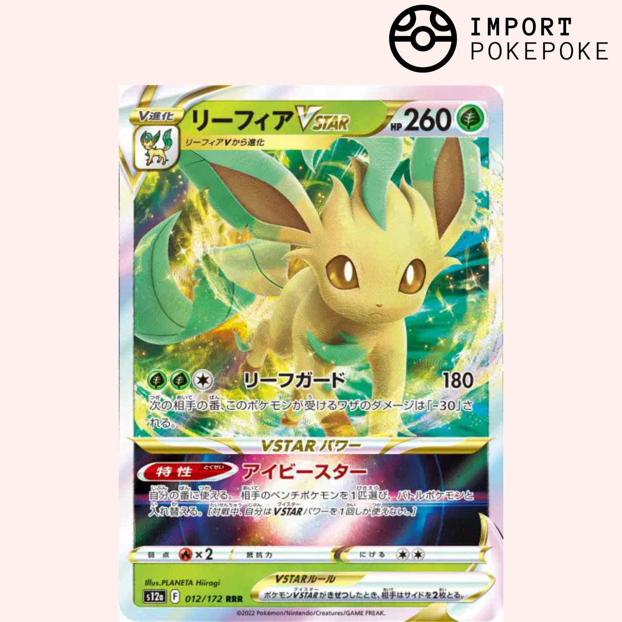 Phylalli VSTAR 012/172 - VSTAR Universe - S12a