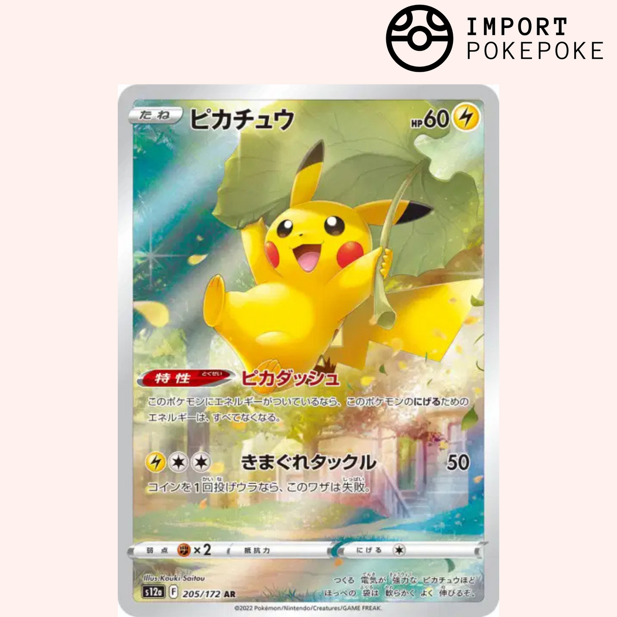 Pikachu AR 205/172 - VSTAR Universe - S12a