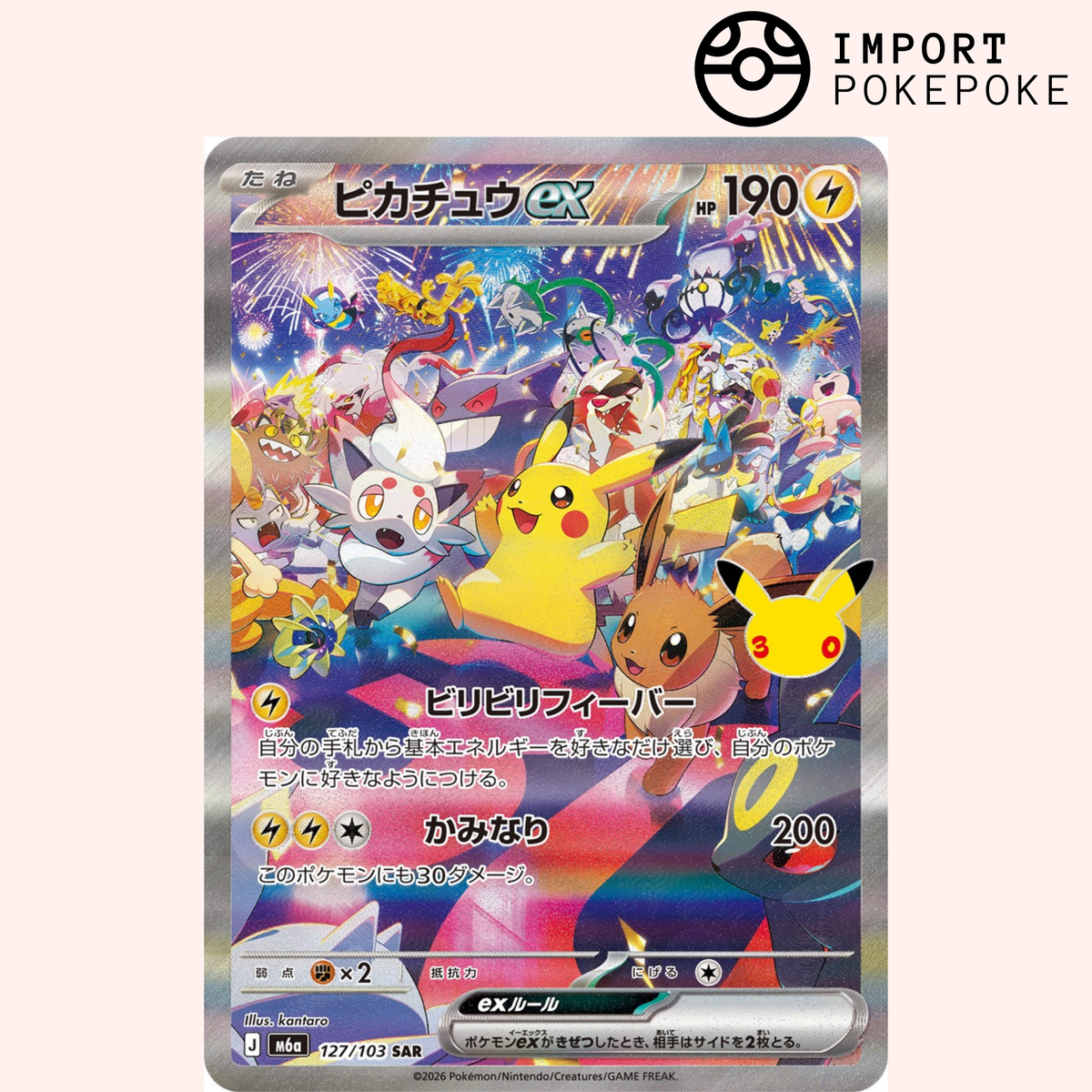 Pikachu SAR 127/103 - M6a 30th