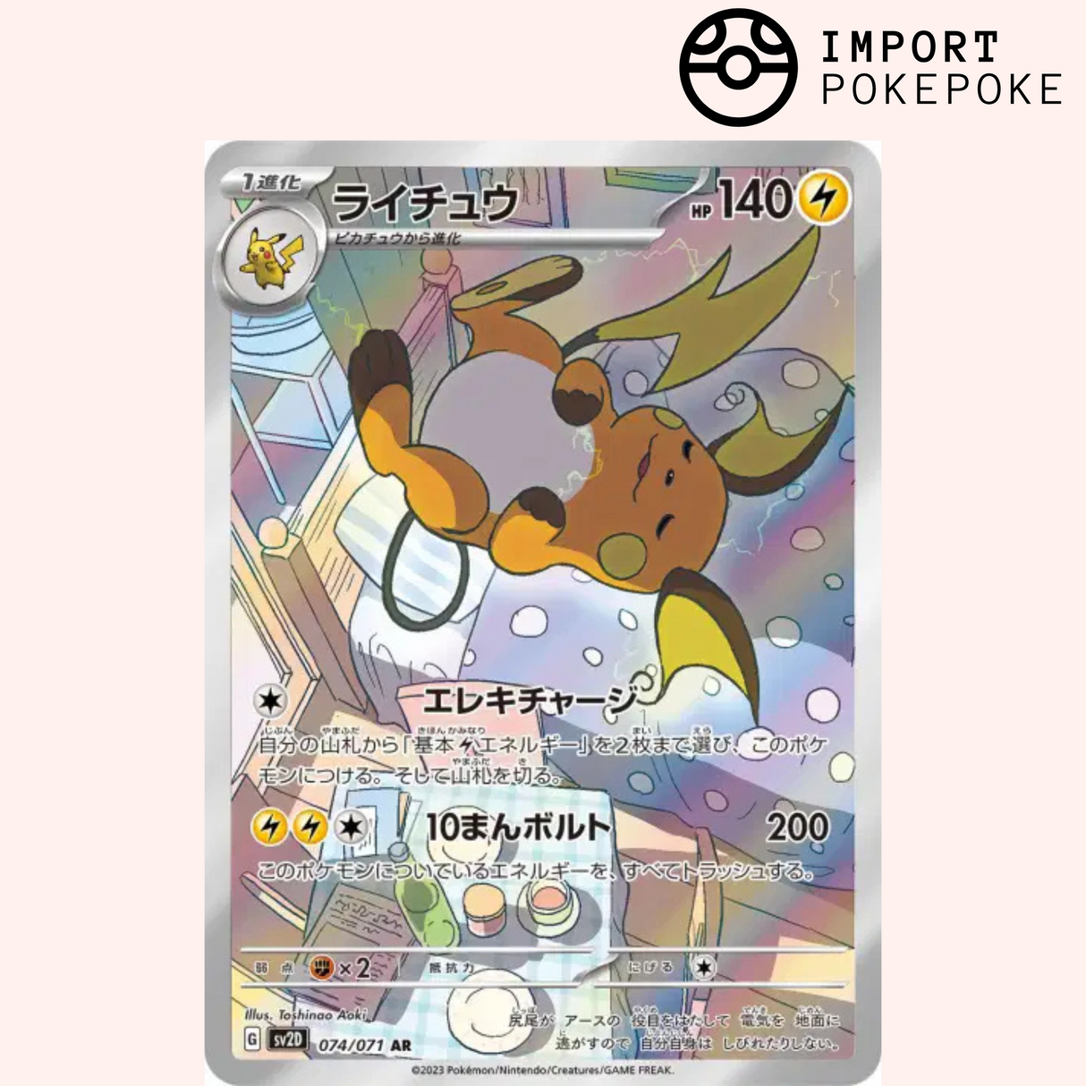 Raichu AR 074/071 - Clay Burst - SV2D