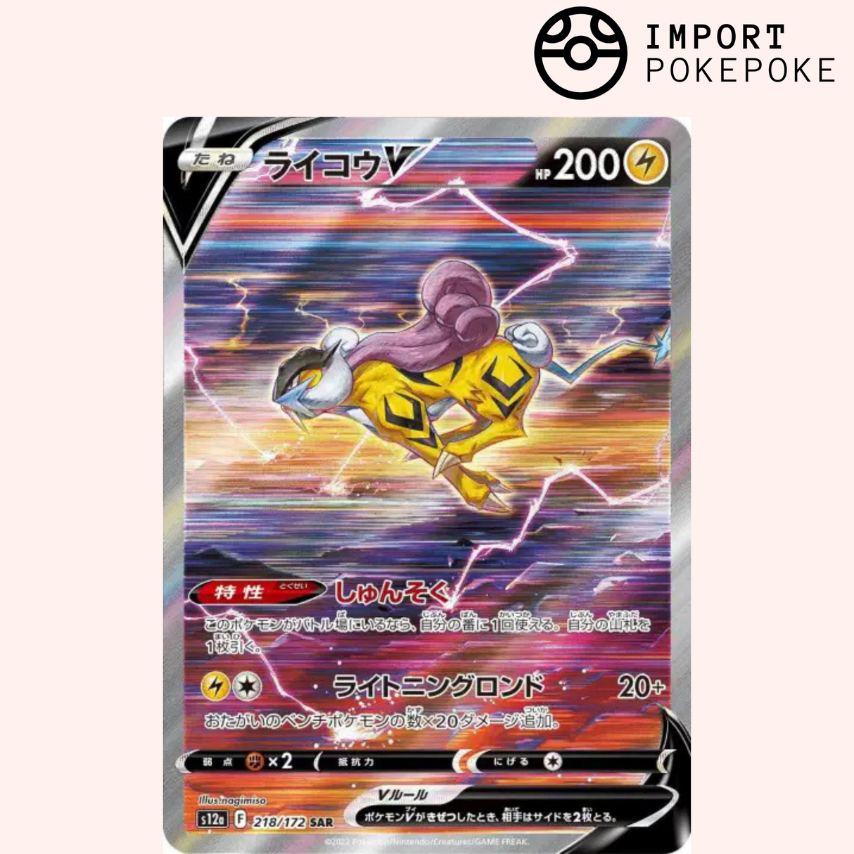 Raikou SAR 218/172 - VSTAR Universe - S12a