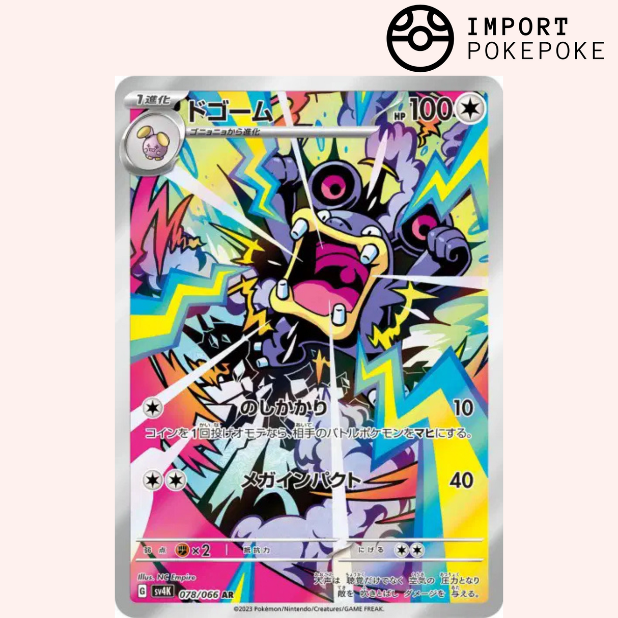 Ramboum AR 078/066 - Ancient Roar - SV4K