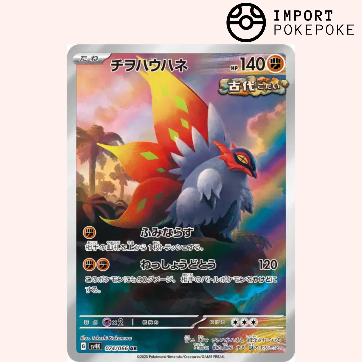 Rampe-Ailes AR 074/066 - Ancient Roar - SV4K