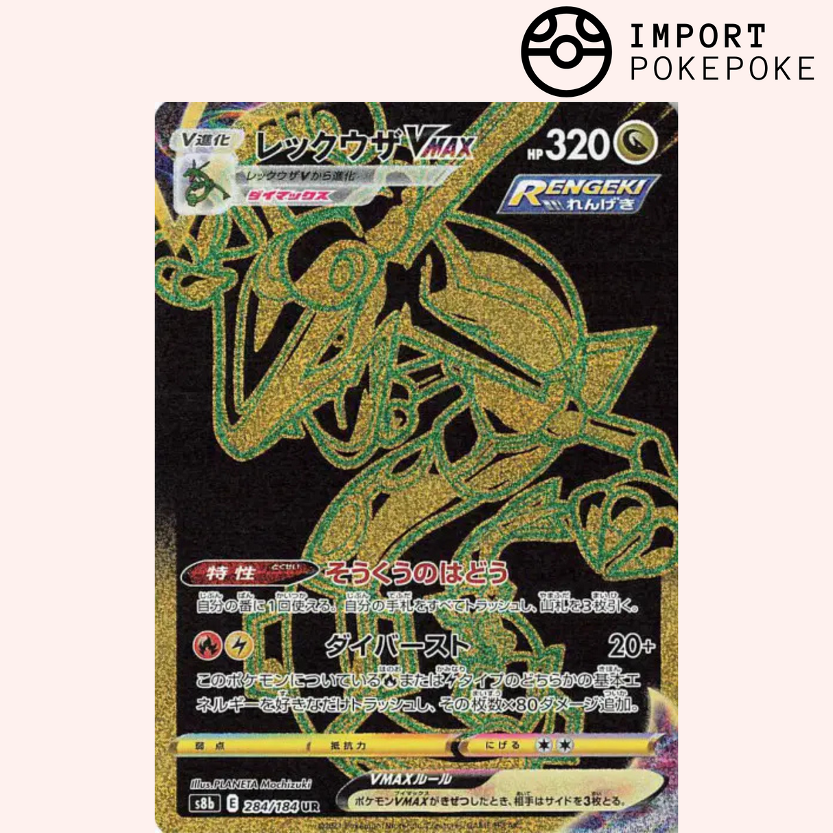 Rayquaza UR 284/184 - VMAX Climax - S8b