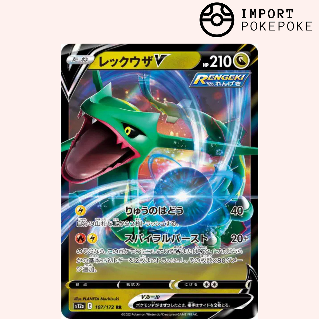 Rayquaza V 107/172 - VSTAR Universe - S12a