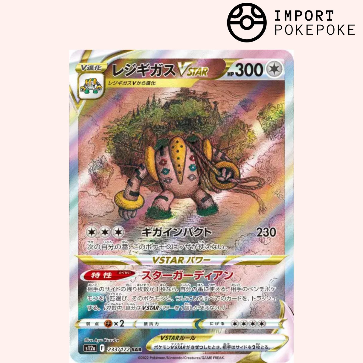Regigigas SAR 233/172 - VSTAR Universe - S12a