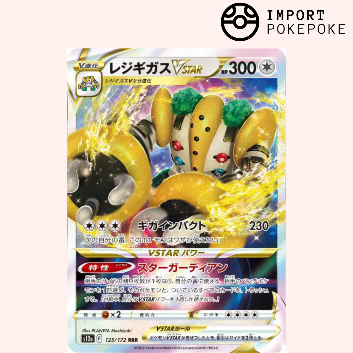 Regigigas VSTAR 125/172 - VSTAR Universe - S12a