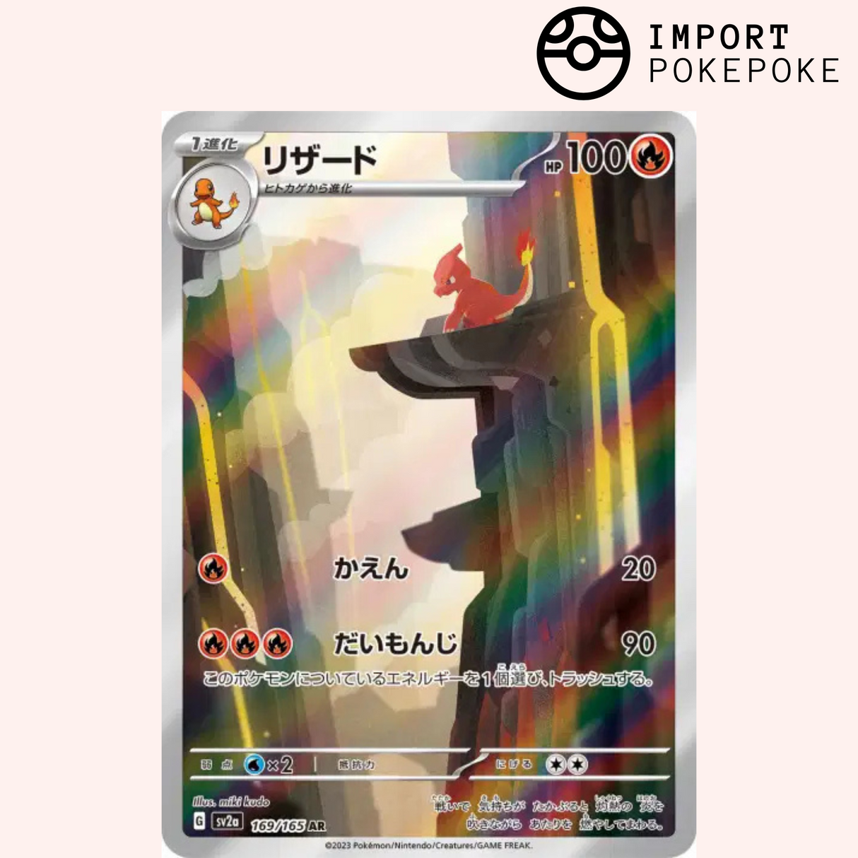 Reptincel AR 169/165 - Pokemon 151 - SV2A