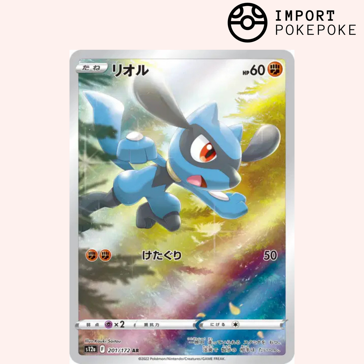 Riolu AR 201/172 - VSTAR Universe - S12a