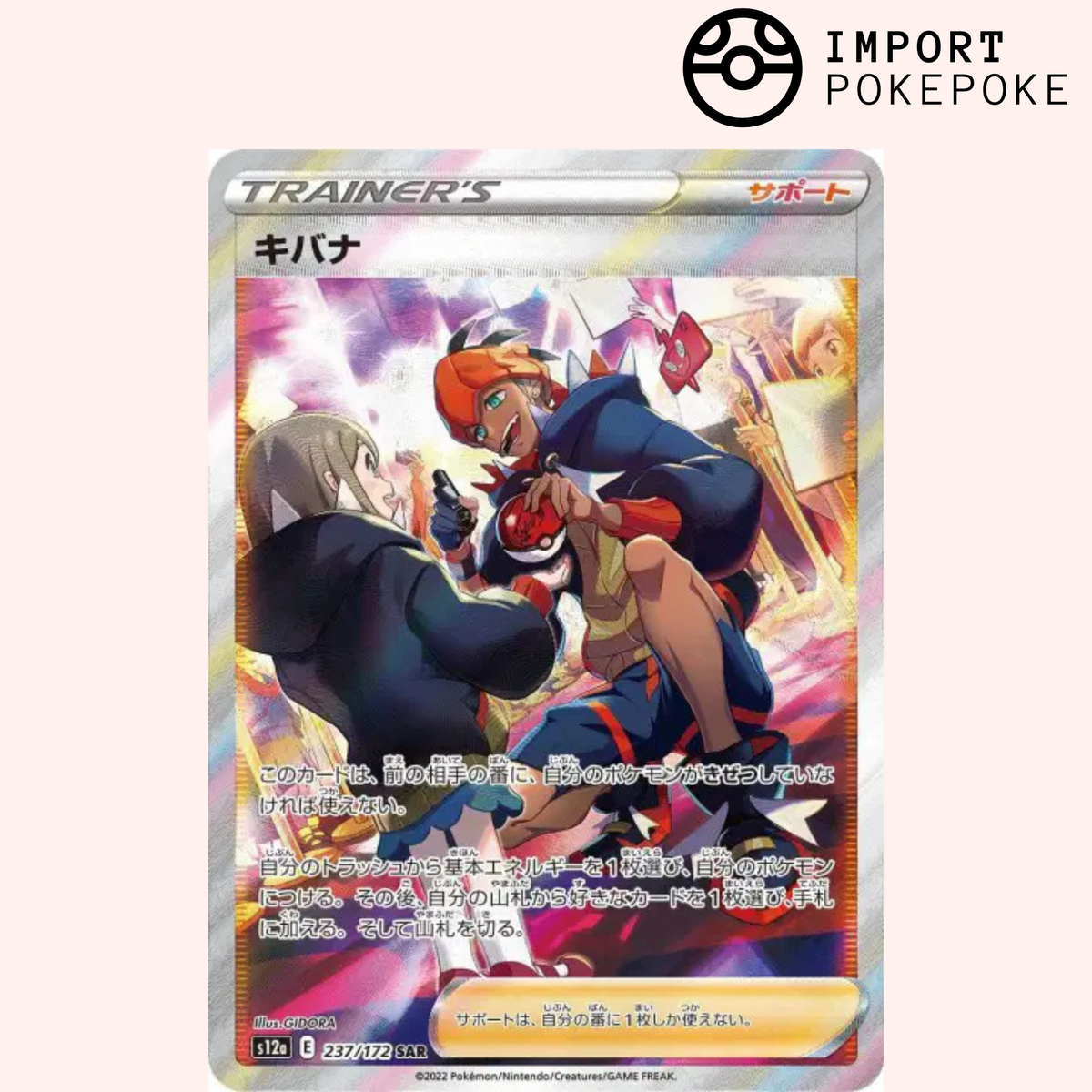 Roy SAR 237/172 - VSTAR Universe - S12a – Hikaru