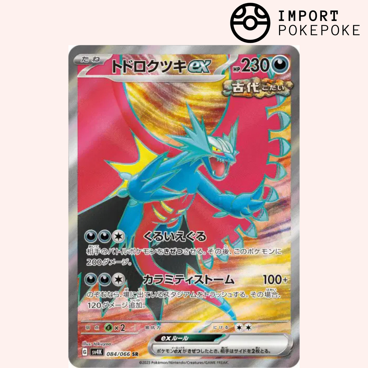 Rugit-Lune ex SR 084/066 - Ancient Roar - SV4K