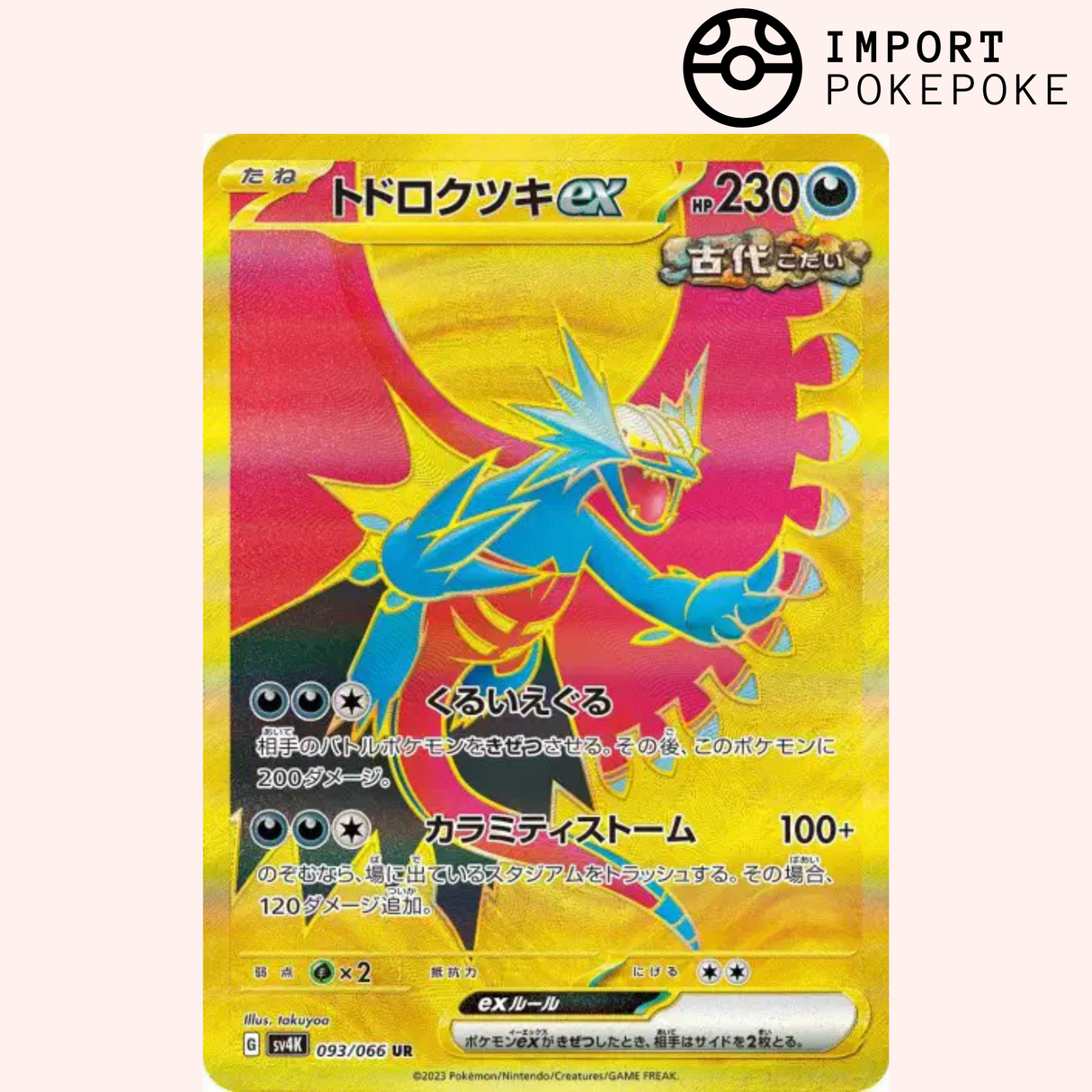 Rugit-Lune ex UR 093/066 - Ancient Roar - SV4K