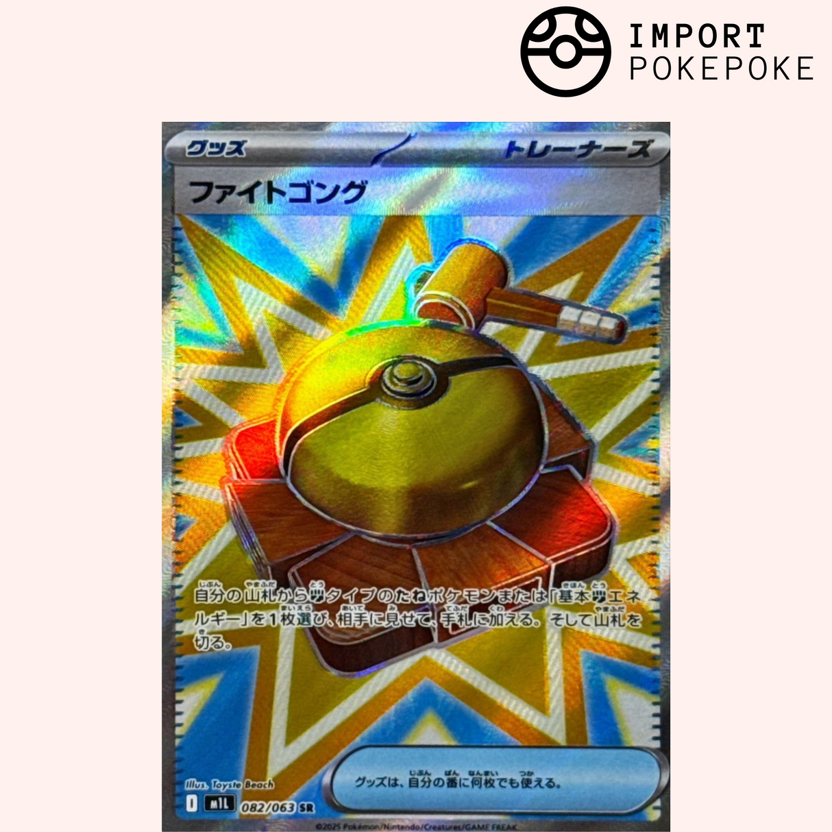 Fight Gong SR 082/063 - Mega Brave - M1L