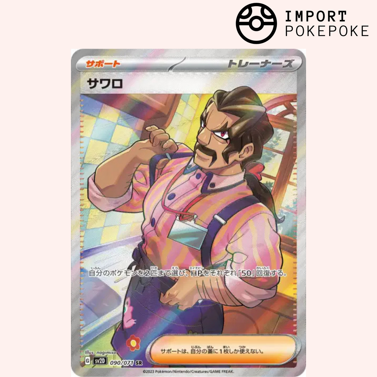 Saguaro SR 090/071 - Clay Burst - SV2D