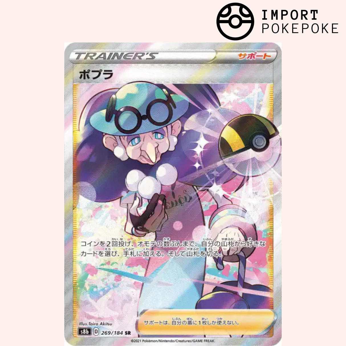 Sally SR 269/184 - VMAX Climax - S8b