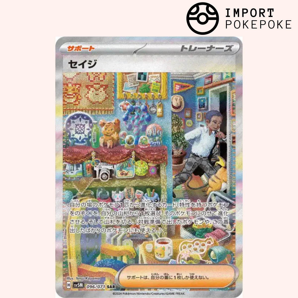 Salvio SAR 096/071 Cyber ​​Judge Japanese Pokémon Card SV5M – Hikaru