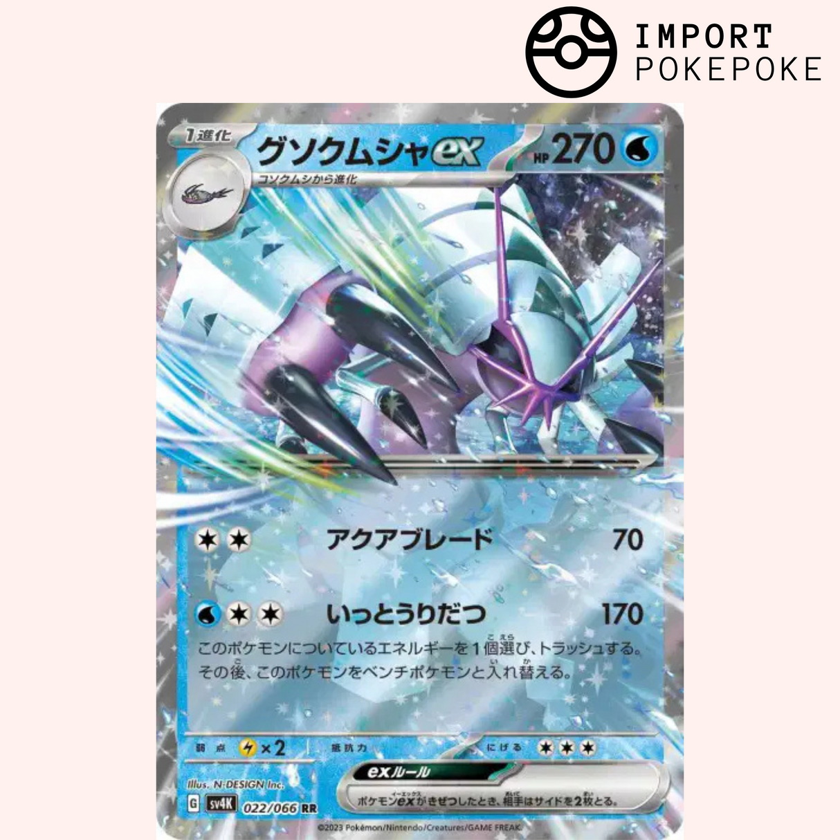 Sarmuraï ex 022/066 - Ancient Roar - SV4K