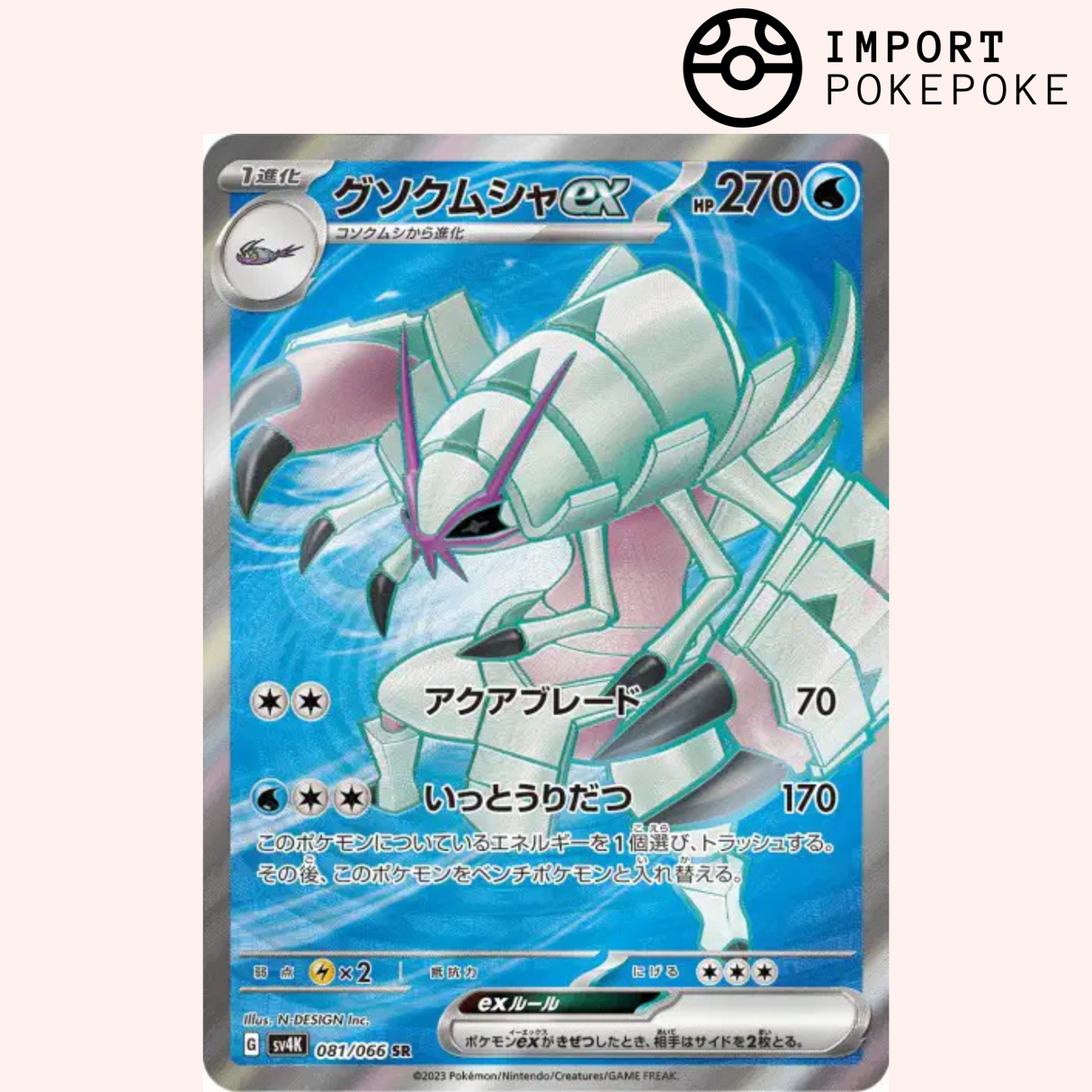 Sarmuraï ex SR 081/066 - Ancient Roar - SV4K