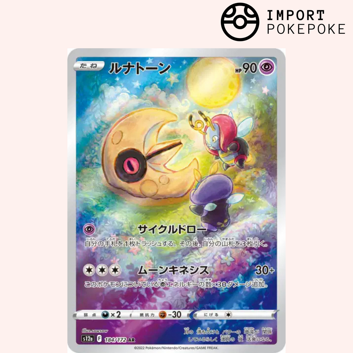 Séléroc AR 184/172 - VSTAR Universe - S12a