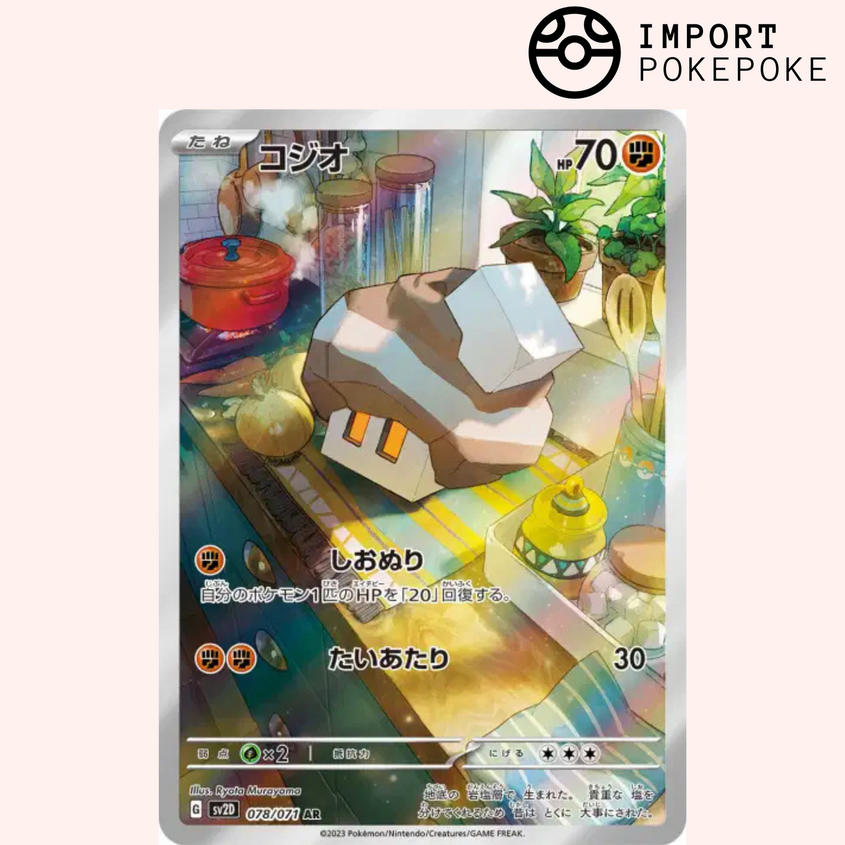 Selutin AR 078/071 - Clay Burst - SV2D