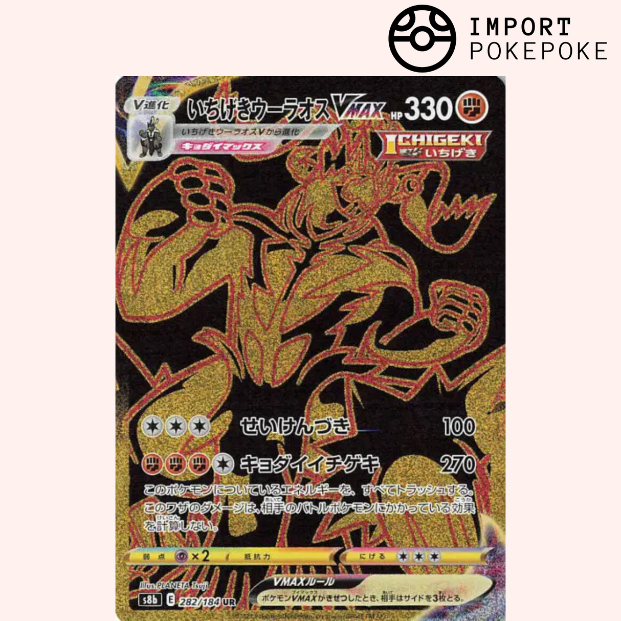 Shifours UR 282/184 - VMAX Climax - S8b