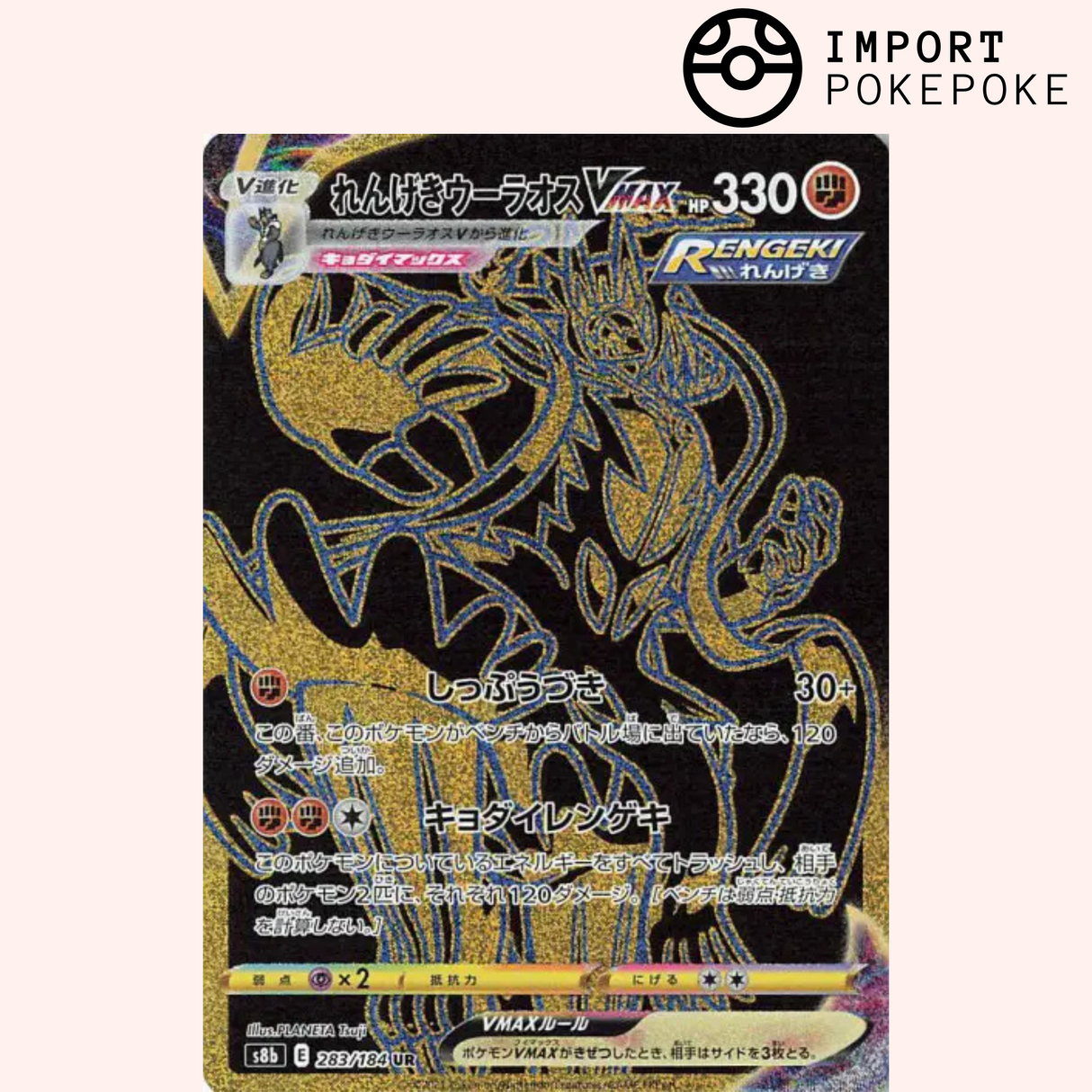 Shifours UR 283/184 - VMAX Climax - S8b