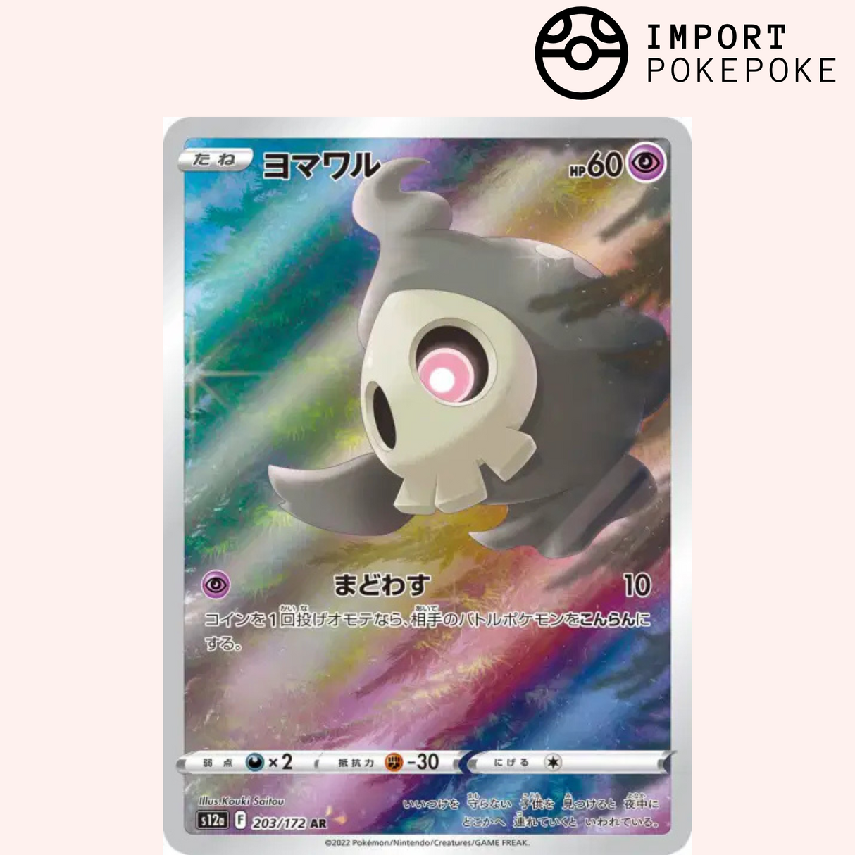 Skelenox AR 203/172 - VSTAR Universe - S12a