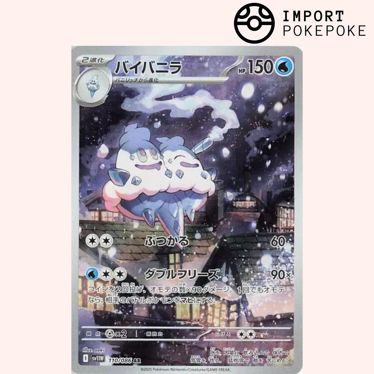 Sorbouboul AR 110/086 SV11w