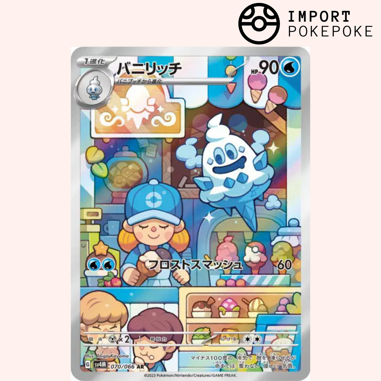 Sorboul AR 070/066 - Future Flash - SV4M