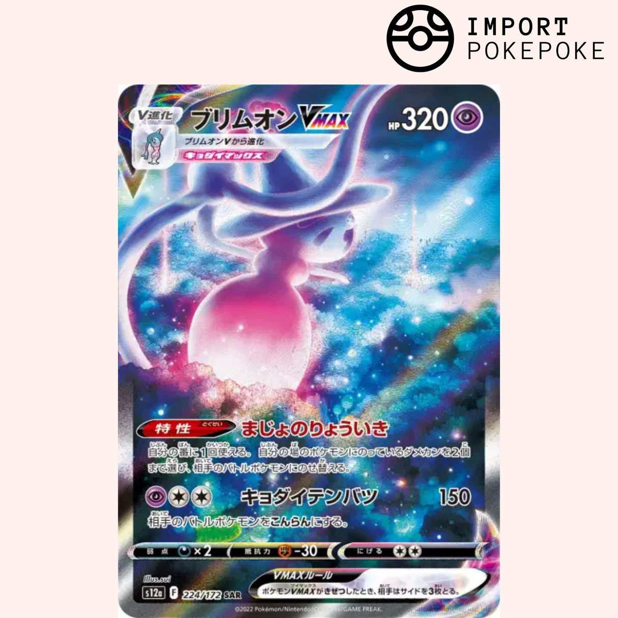 Sorcilence SAR 224/172 - VSTAR Universe - S12a