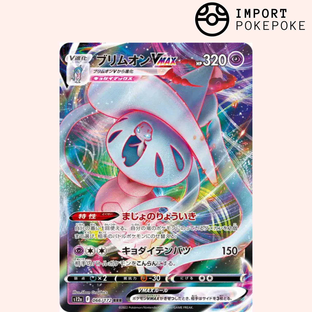 Sorcilence VMAX 066/172 - VSTAR Universe - S12a