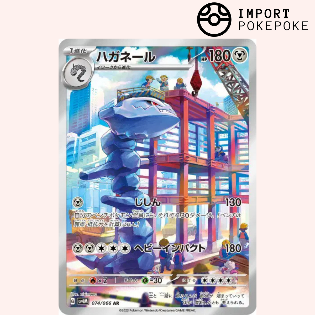 ポケモンカード レンズシル EX 180HP 希少品 Pokémon Card Steelix AR SV4m 074/066 Japanese – Hikaru