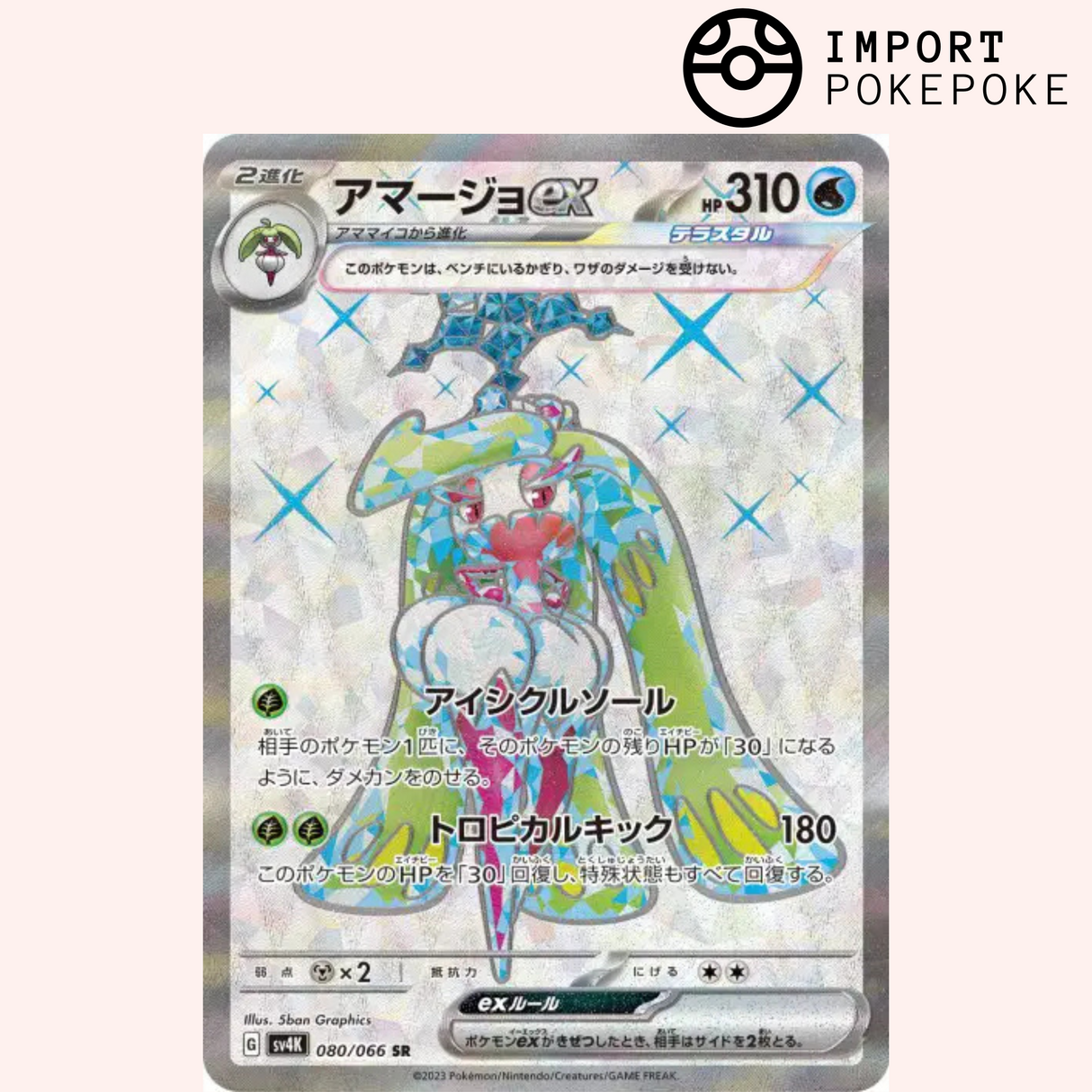 Sucreine SR 080/066 - Ancient Roar - SV4K