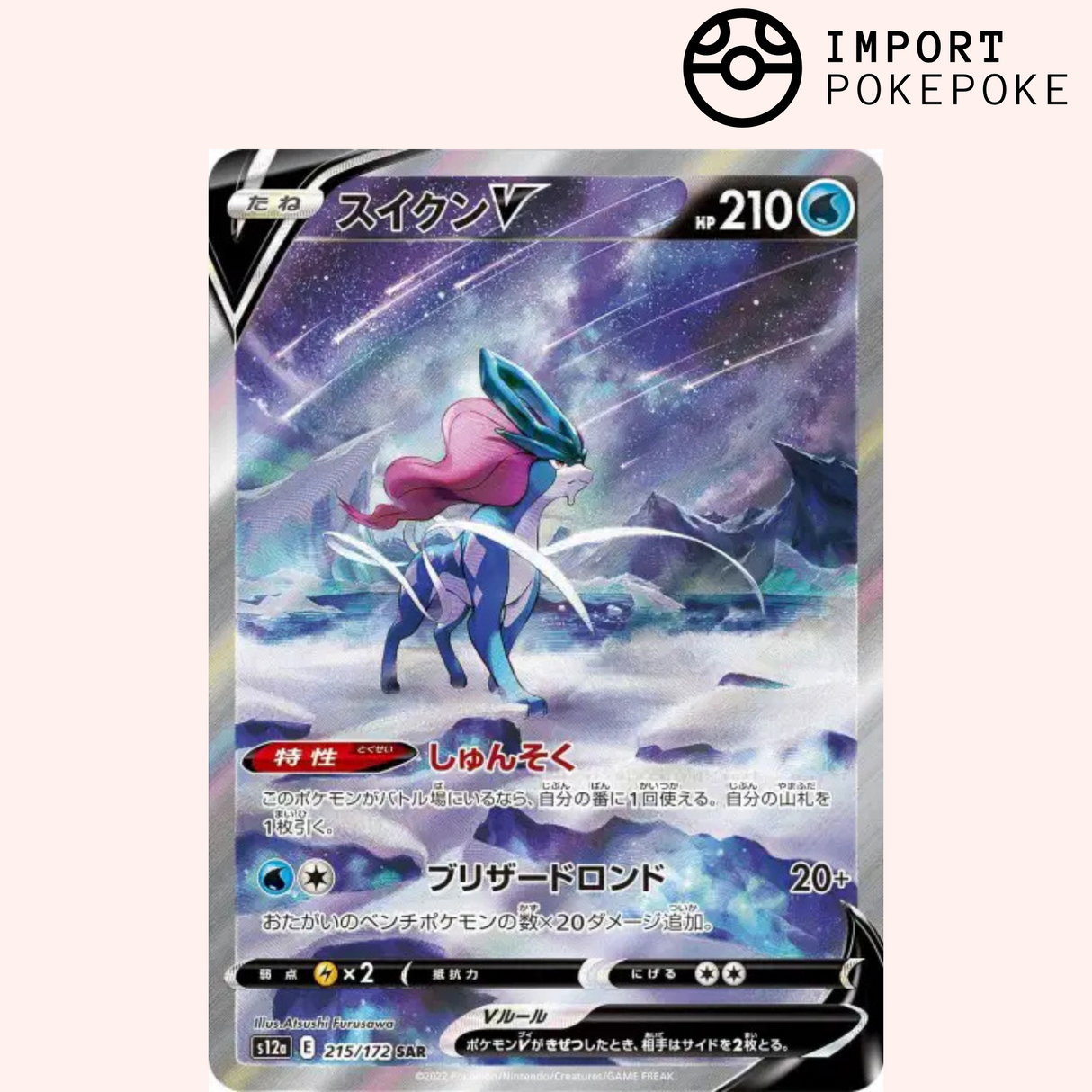 Suicune SAR 215/172 - VSTAR Universe - S12a