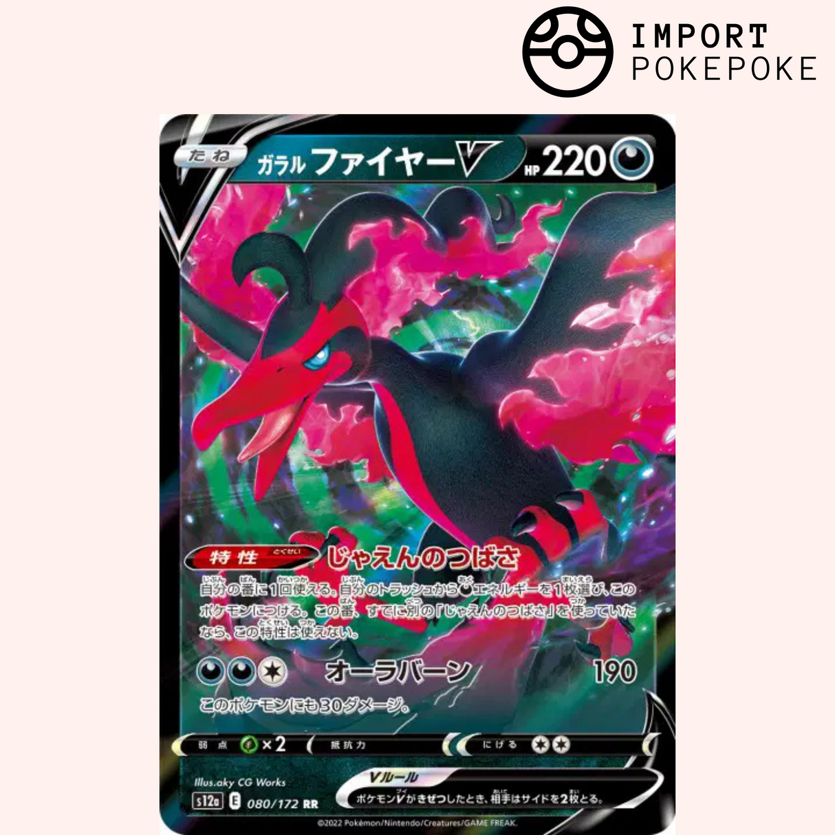 Sulfura de Galar V 080/172 - VSTAR Universe - S12a