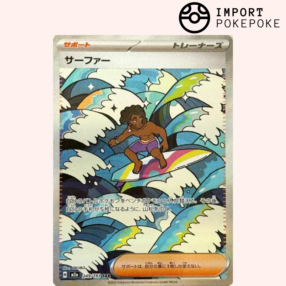 Surfeur SAR 249/193 - M2a