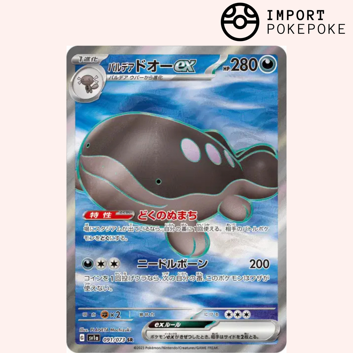 Terraiste de Paldea SR 091/073 - Triple Beat - SV1A