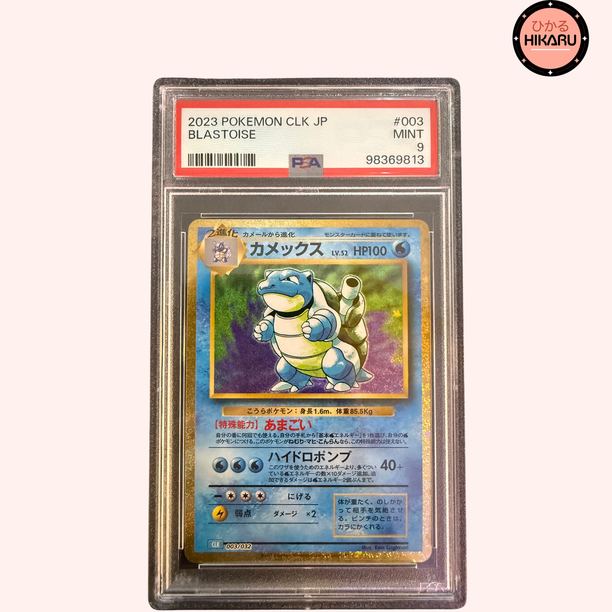 Lot de 3 Cartes: Carapuce, Carabaffe & Tortank - Pokemon CLK (JPN)