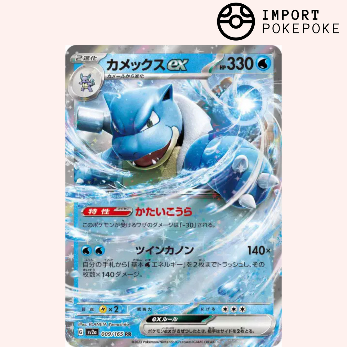 Tortank ex 009/165 - Pokemon 151 - SV2A