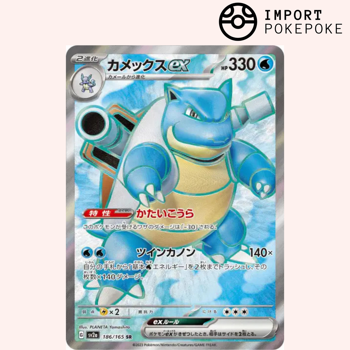 Tortank ex SR 186/165 - Pokemon 151 - SV2A