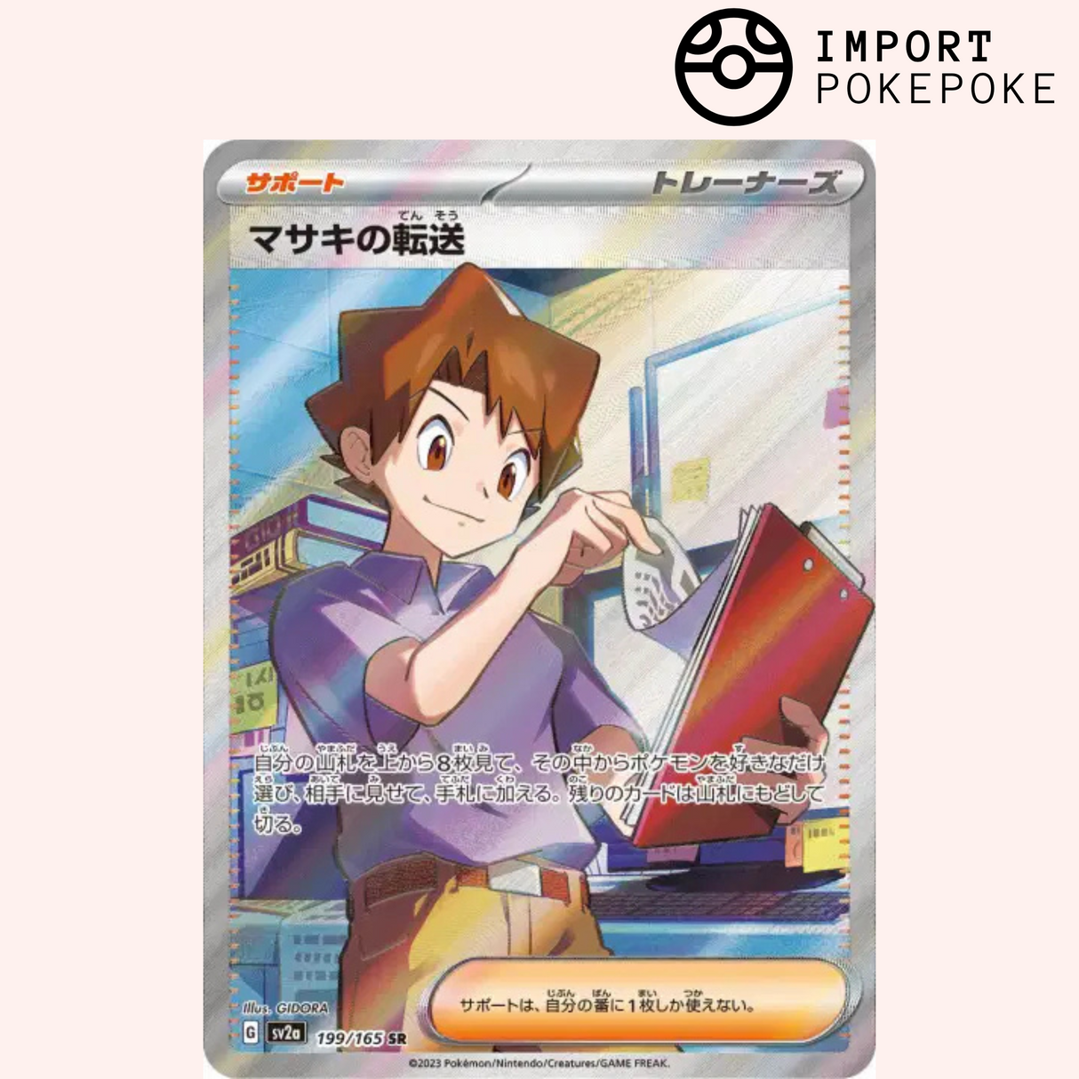 Transfert de Léo SR 199/165 - Pokemon 151 - SV2A