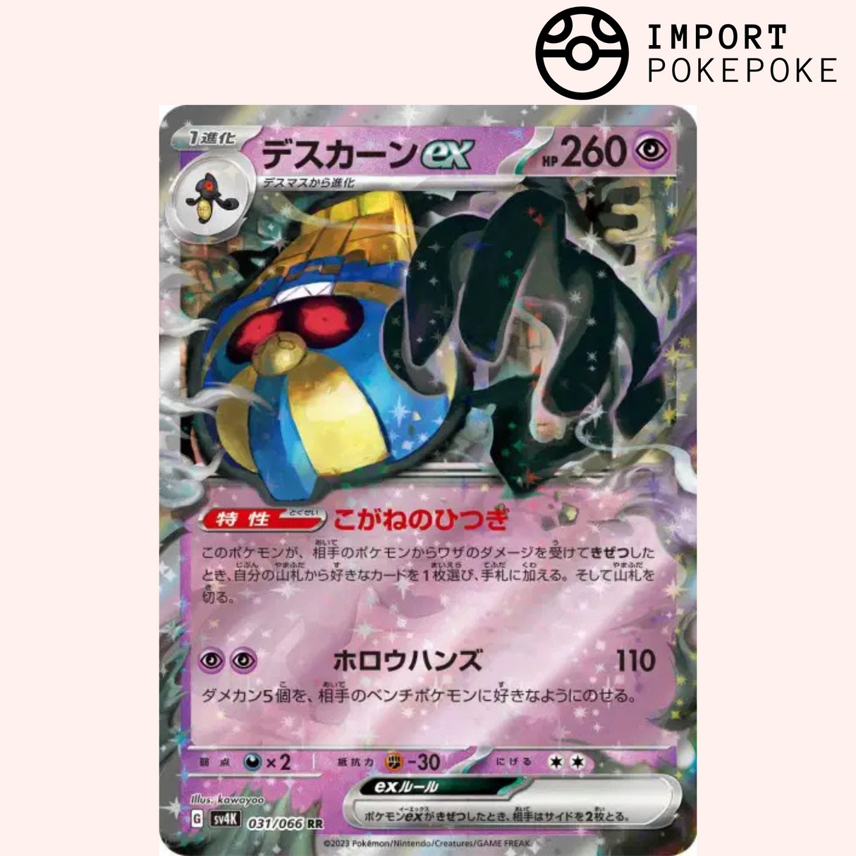 Tutankafer ex 031/066 - Ancient Roar - SV4K