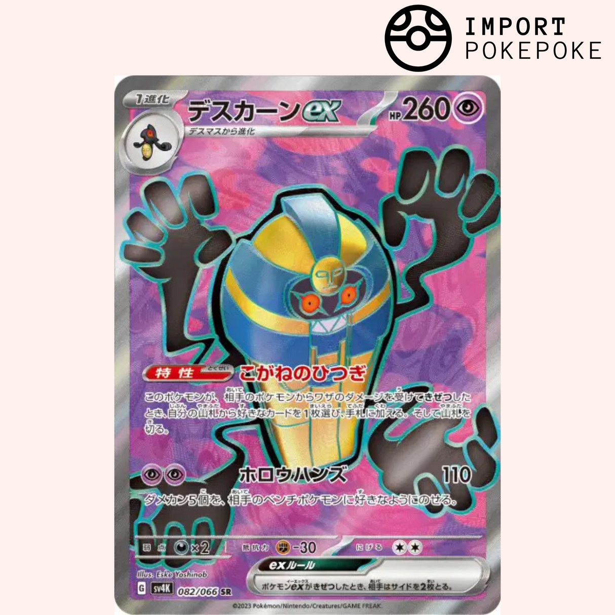 Tutankafer SR 082/066 - Ancient Roar - SV4K