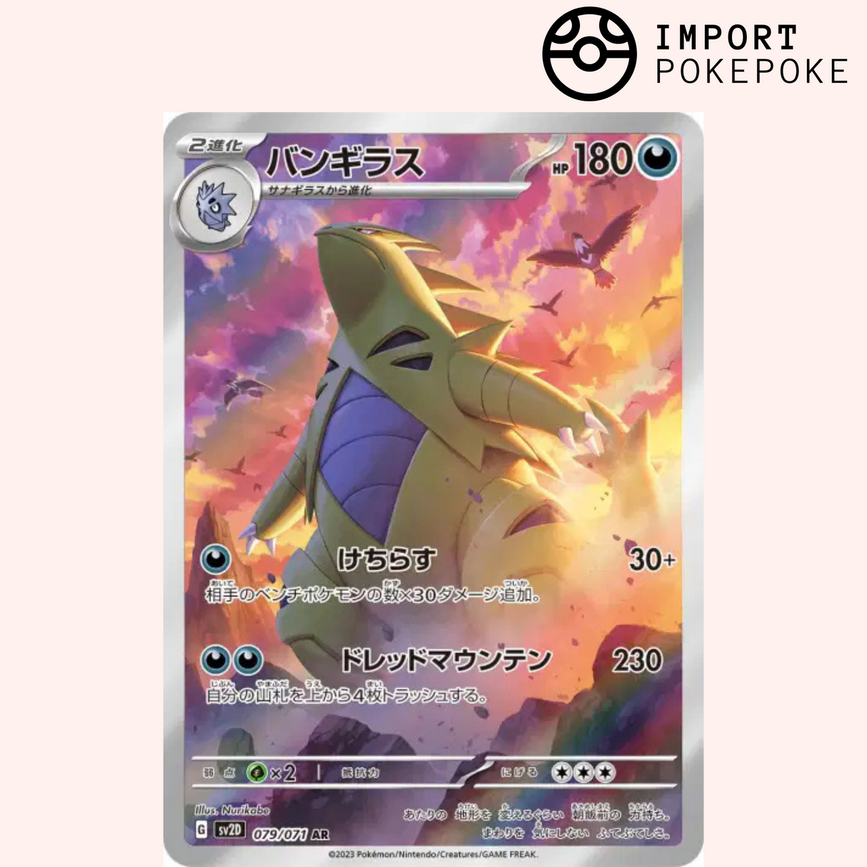 Tyranocif AR 079/071 - Clay Burst - SV2D