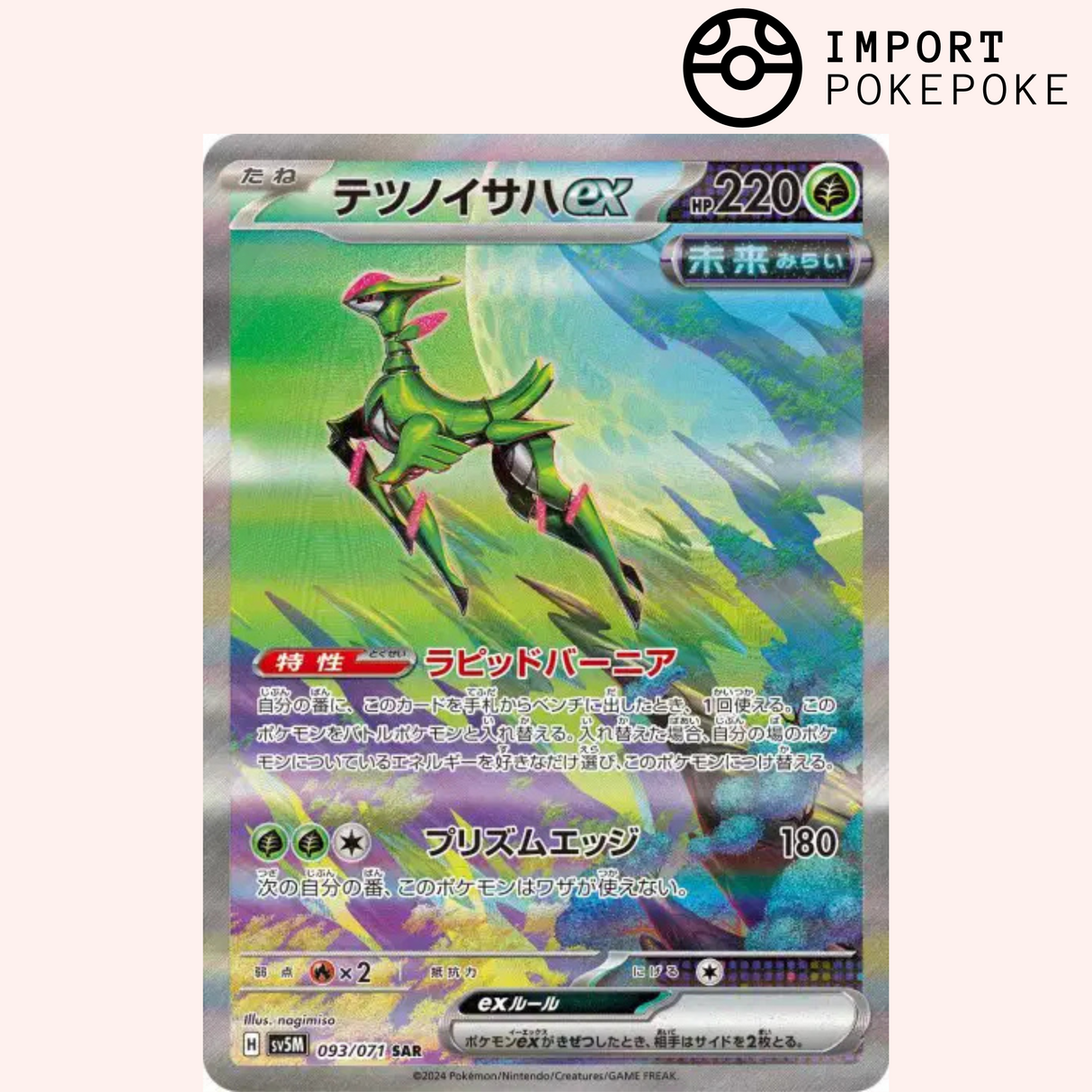 Vert-de-Fer ex SAR 093/071 - Cyber Judge - SV5M