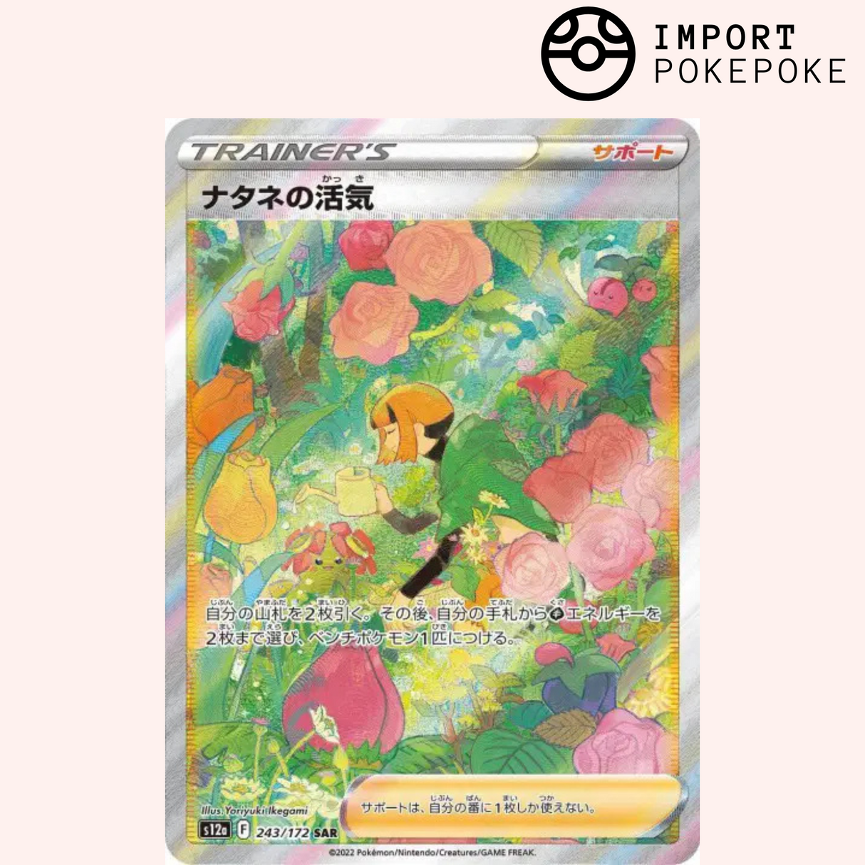 Vitalité de Flo SAR 243/172 - VSTAR Universe - S12a