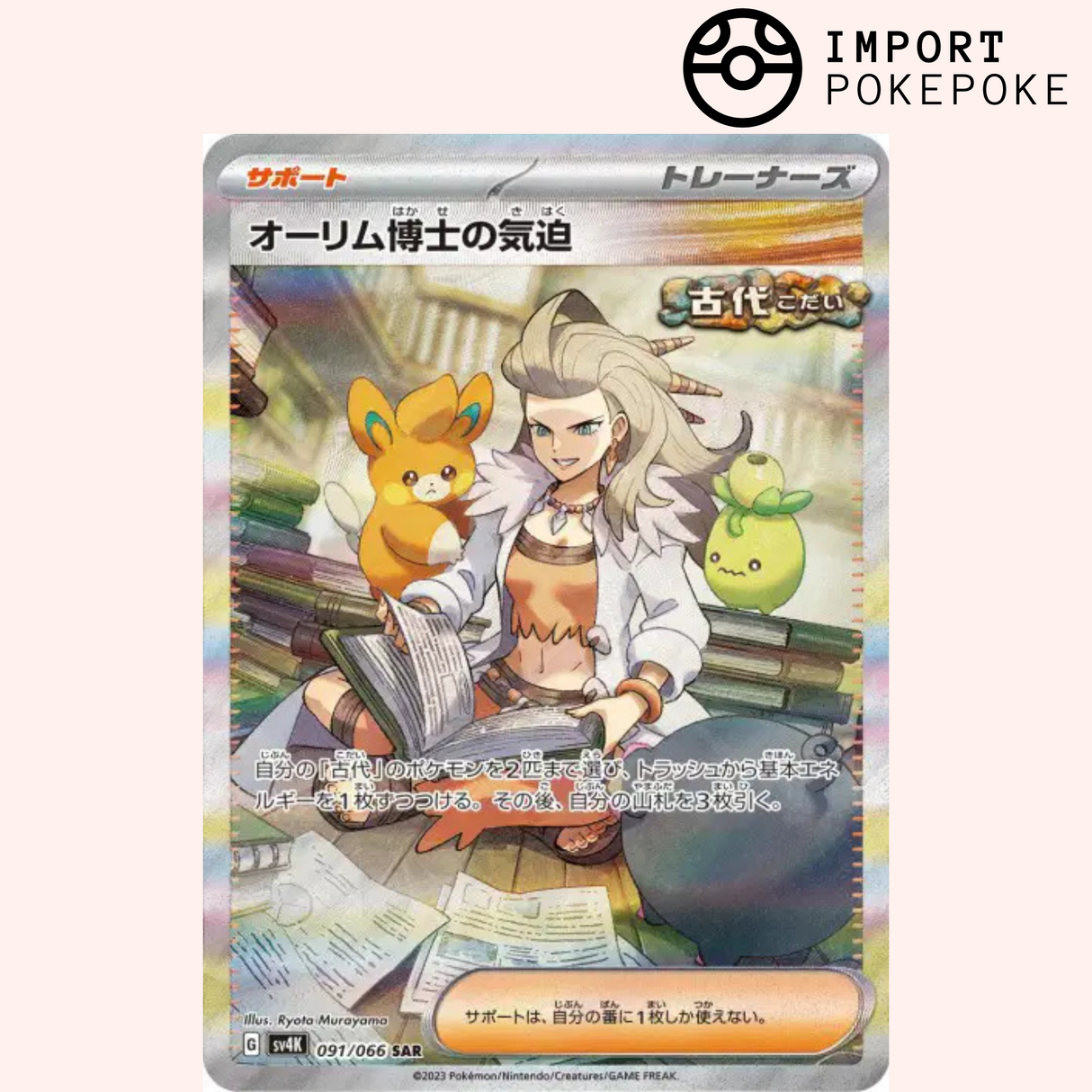 Vitalité de la Professeure Olim SAR 091/066 - Ancient Roar - SV4K