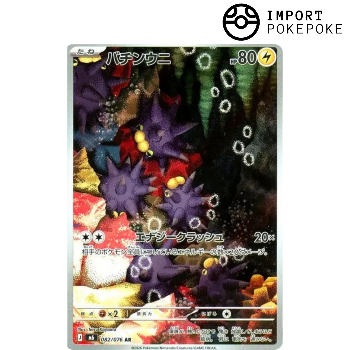 Wattapik AR 082/076 - Storm Emeralda M6