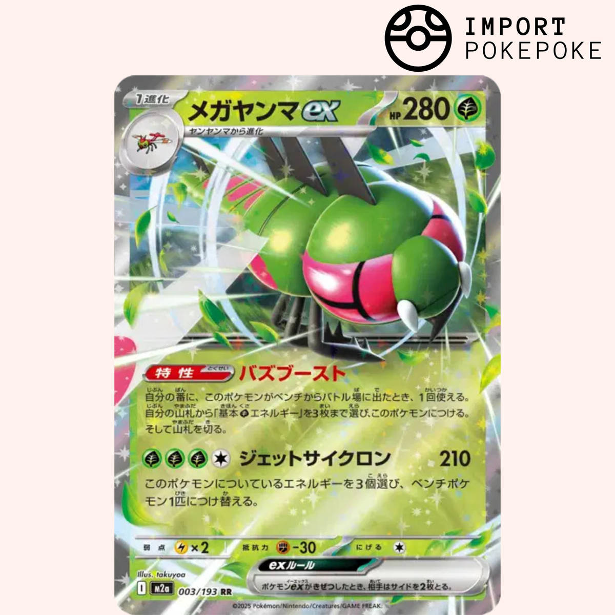 Yanmega ex 003/193 - M2a – Hikaru