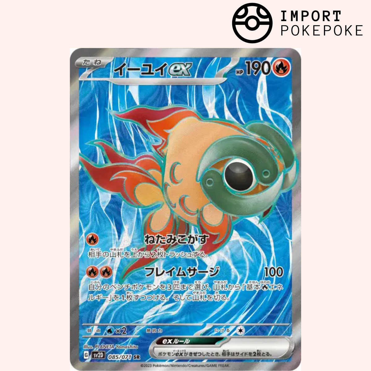 イーユイex SR PSA10 SV2D 085/071 PSA10鑑定済〕イーユイex【SR】{085/071}